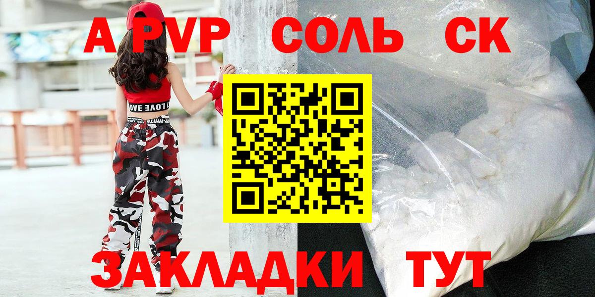 А ПВП VHQ  Вход с VPN  Alpha PVP СК  Радужный  Alpha PVP Соль 