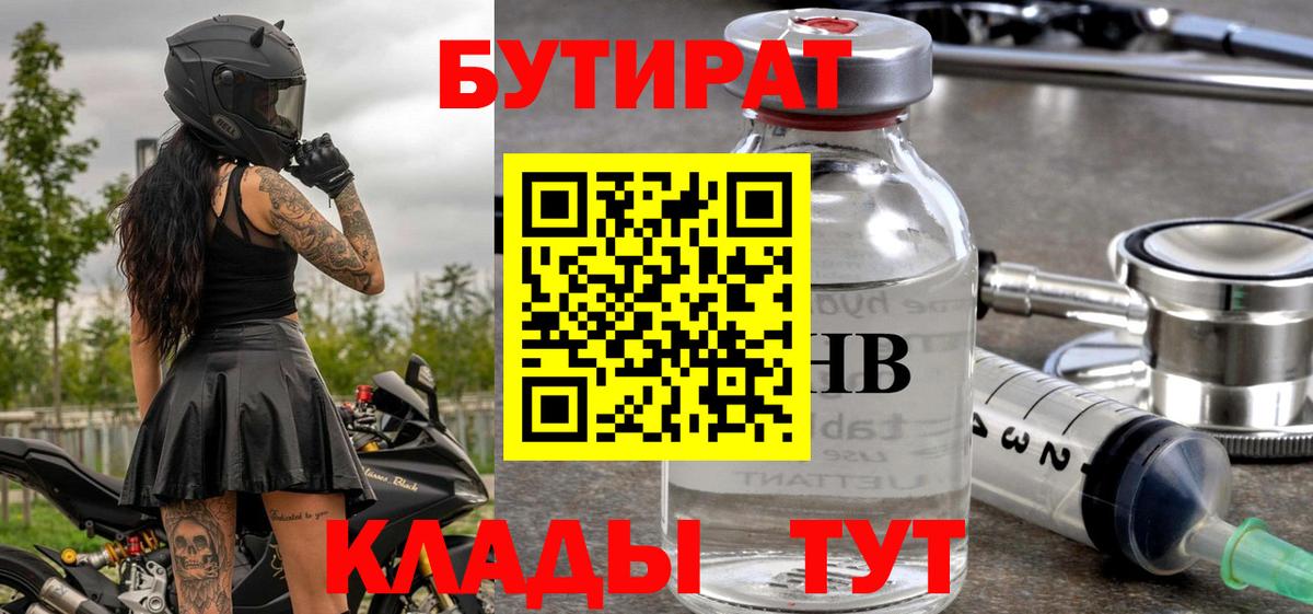 Радужный  Бутират BDO 33%  Вход с VPN 
