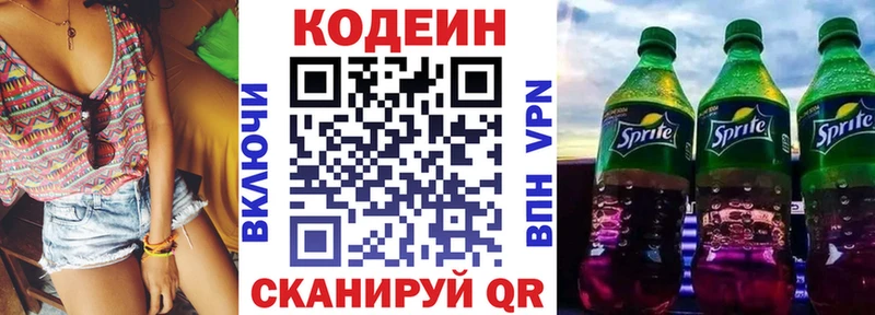Codein напиток Lean (лин)  сколько стоит  мега маркетплейс  Радужный 