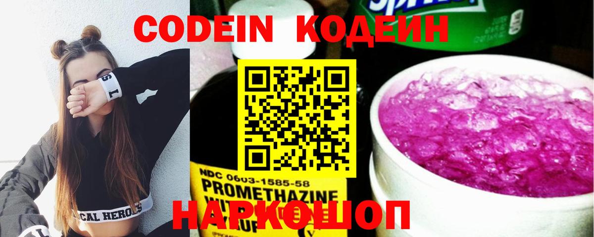 Кодеиновый сироп Lean напиток Lean (лин) Радужный