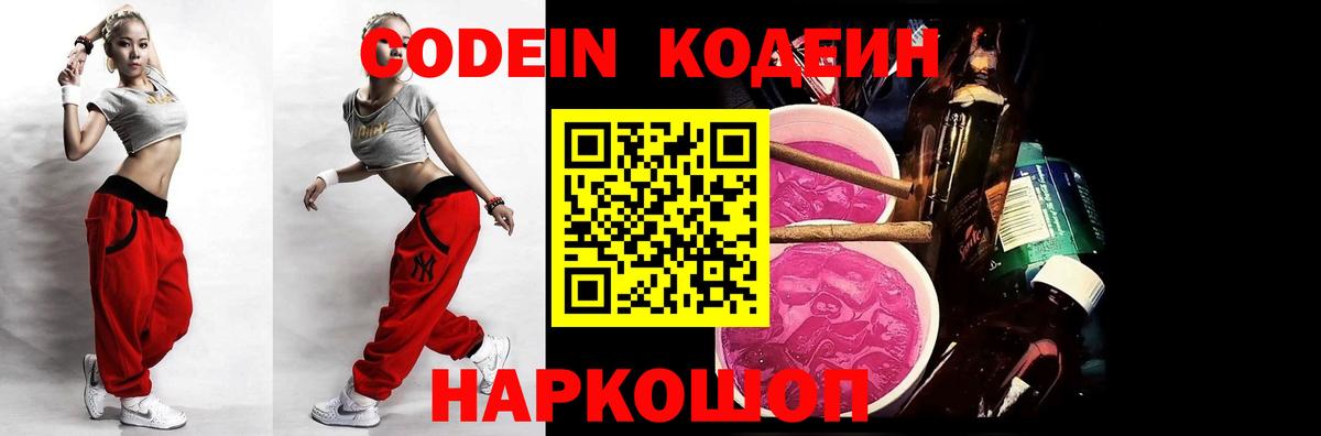Радужный  Кодеиновый сироп Lean напиток Lean (лин)  Кодеин Purple Drank  Вход с VPN 