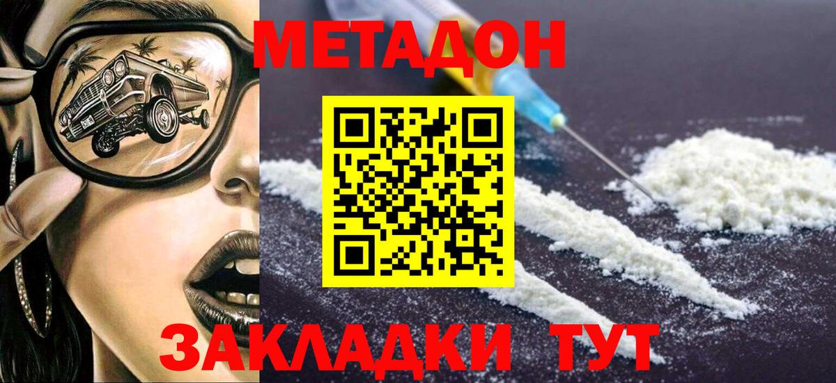 МЕТАДОН methadone  Вход с VPN  Радужный 